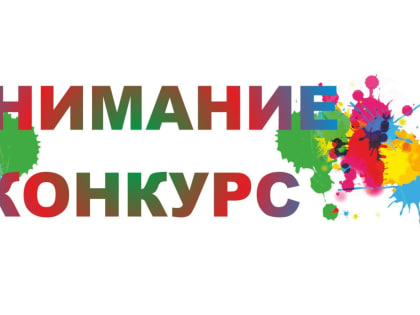 Продолжается прием работ на республиканский конкурс детского творчества «Сохраним природу вместе»