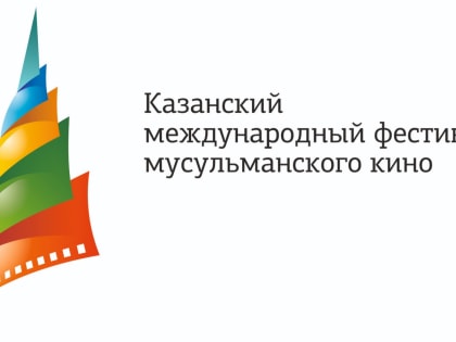 Казанский фестиваль мусульманского кино пройдет на девяти площадках города