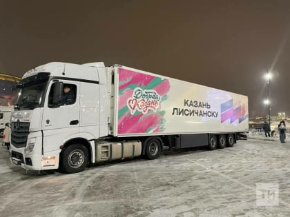 Из Казани в Лисичанск отправили гуманитарный груз с мандаринами и сладкими подарками для детей