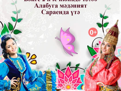 В Елабуге приглашают принять участие в конкурсе "Сабантуй сылуы -2023"