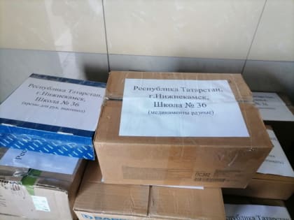 Средняя общеобразовательная школа №36 города Нижнекамска присоединилась к гуманитарной епархиальной акции "Лично в руки бойцу"
