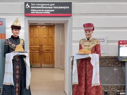 На железнодорожном вокзале Казань-1 открылся пункт помощи маломобильным пассажирам