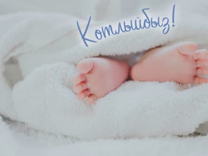 Первый ребенок 2023 года родился в Буинске 2 января