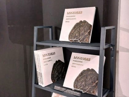 В Казани презентовали книгу «Московия: рождение двуглавого орла»