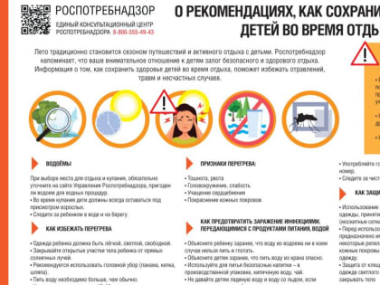 О рекомендациях, как сохранить здоровье детей во время отдыха