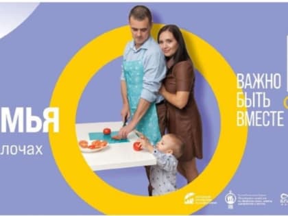 Проект «Семья – основа мира»