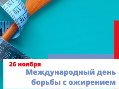 Как правильно оценить свой вес. Что делать при избыточном весе