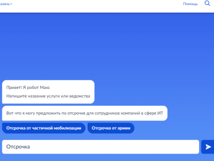 На «Госуслугах» заработала форма для отсрочки от частичной мобилизации