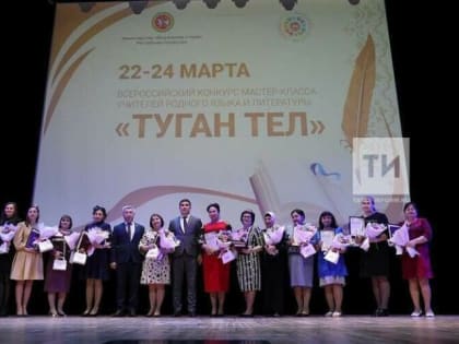Педагоги из Бугульмы стали призерами Всероссийского конкурса