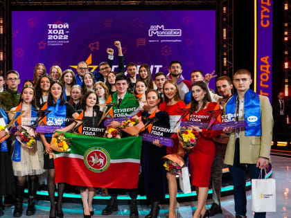 Татарстанцы выиграли восемь наград на Всероссийском «Студенте года -2022»