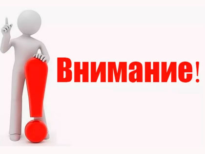 ВНИМАНИЮ ЖИТЕЛЕЙ РЫБНО-СЛОБОДСКОГО РАЙОНА!