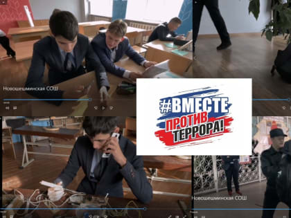 С 1 ноября по 10 ноября Антитеррористическая комиссия Новошешминского муниципального района Республики Татарстан проводила конкурс на лучший видеоролик антитеррористического содерж
