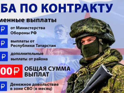 В Аксубаевском районе решившие поступить на контрактную службу получат 1,4 млн рублей единовременно