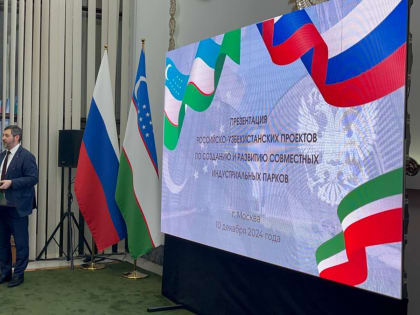 Совместные индустриальные проекты Узбекистана и России