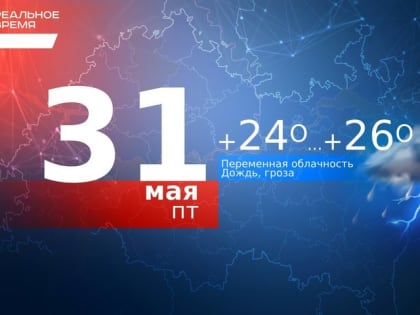Сегодня в Казани до 26 °С, местами дождь и гроза