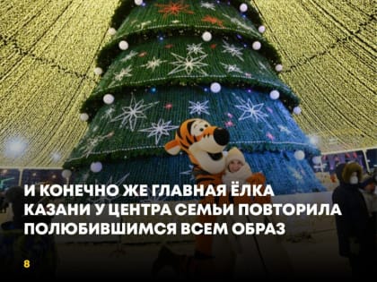 Казань подтверждает репутацию популярного места для путешествий на Новый год