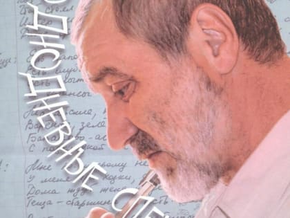 Завтра в Казани состоится презентация книги «Однодневные спектакли» журналиста Сергея Федотова