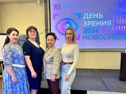 XI Научно-образовательное мероприятие «День Зрения — 2024», организованное некоммерческой организацией «Национальный Институт Миопии»