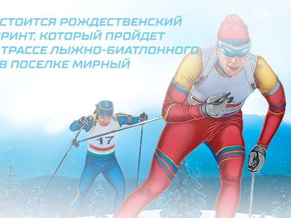 В Казани пройдет рождественский лыжный спринт