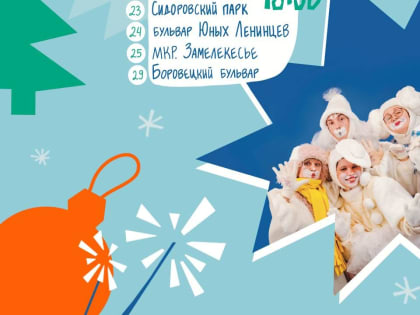 В Набережных Челнах напроказничают уличные аниматоры