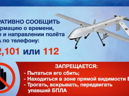 Ответственность за использование БПЛА на территории Республики Татарстан