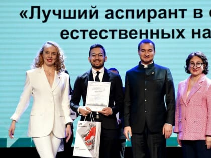 В Казани выбрали лучшего молодого ученого Татарстана