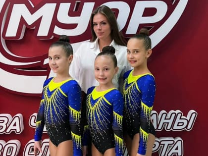 Юные нурлатцы приняли участие во Всероссийских соревнованиях по спортивной аэробике