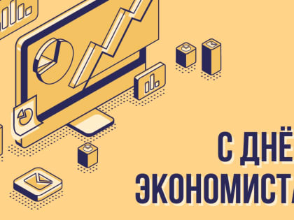 С праздником!
