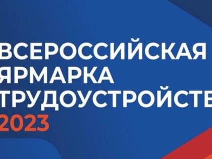 Татарстан присоединится к Всероссийской ярмарке трудоустройства