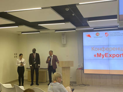 Научно-практическая конференция: #MyExport 2022