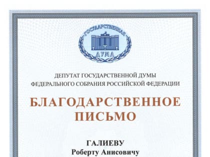 АО «Транснефть – Прикамье» отмечено благодарностью за помощь в проведении Всероссийского конкурса детского и юношеского творчества «Земля талантов»
