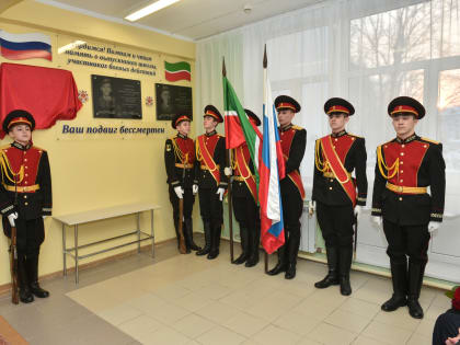 В челнинской школе открыли мемориал в память о челнинском воине