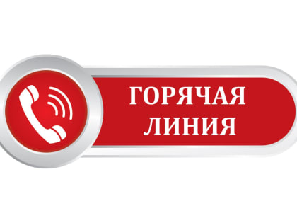 Роспотребнадзор проводит консультирование в рамках телефонной «горячей линии» по вопросам оказания финансовых услуг 