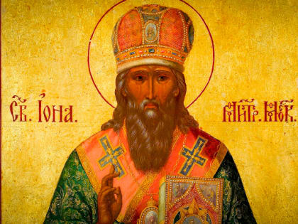 13 апреля. Память святителя Ионы, митрополита Московского и всея России, чудотворца