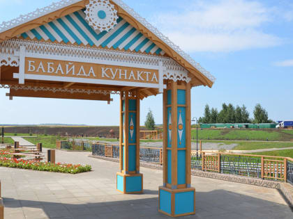 Путешествуем по Татарстану: знаковое место Актанышского района - парк «В гостях у дедушки»