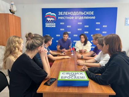 Зеленодольские активисты МГЕР совместно с партийцами провели организационное совещание