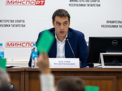 Богдан Богачев избран Президентом Федерации баскетбола Татарстана