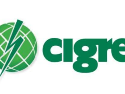 Россия представит на 49-й сессии СИГРЭ в Париже рекордное количество научных докладов и перспективные разработки