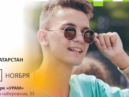В экстрим-парке «УРАМ» пройдет финал Республиканского молодежного форума «Наш Татарстан»