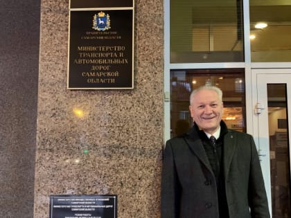 Бизнес-миссия в Самарскую область