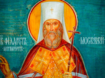 2 декабря. Память святителя Филарета, митрополита Московского
