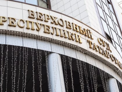 Путин назначил судьей Верховного суда Татарстана Юсупа Сахапова