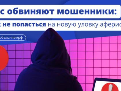 Аферисты: как обманывают россиян на 9 миллиардов рублей