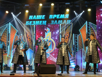 «Вы несете свет настоящей культуры»: в Казани начат заключительный отбор «Безнең заман»