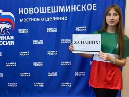 Новошешминские активисты МГЕР выразили слова поддержки российским военнослужащим