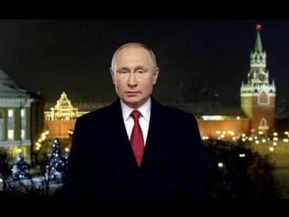 Новогоднее обращение президента России Владимира Путина – видео