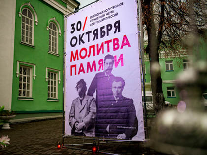 В Казани помянут жертв политических репрессий