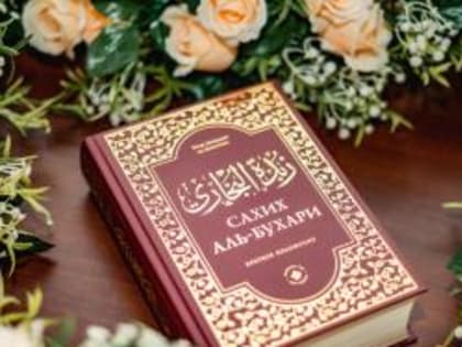 В Казани публичные лекции по хадисам продолжат по книге “Сахих аль-Бухари”
