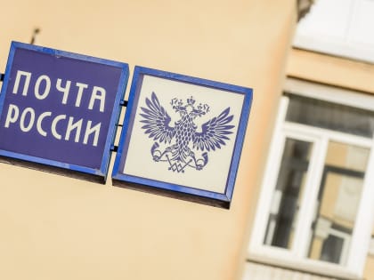 «Почта России» объяснила причины плохой работы казанских отделений