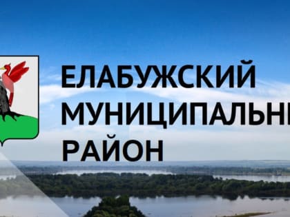 «Регулятор о регулируемых»: ресурсоснабжающие организации Елабужского района»